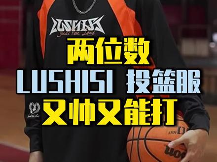 这期的投篮服挺适合穿搭~#抖音中秋好礼季 #潮流穿搭 #运动休闲 #投篮服 #长袖t恤