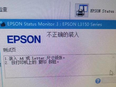 爱普生3153 3158不正确的装入,装入 A4纸 按复印键如何解决?