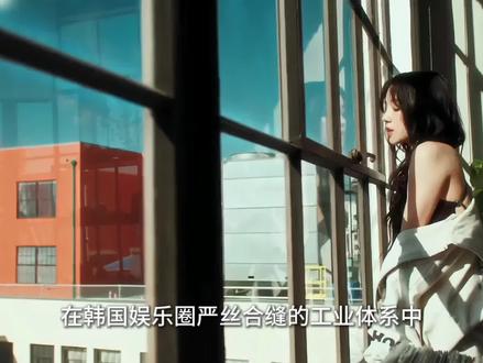 人物历程|宋雨琦的双面人生——北京大妞、韩流“破壁者”#宋雨琦 #gidle #人物故事 #女团