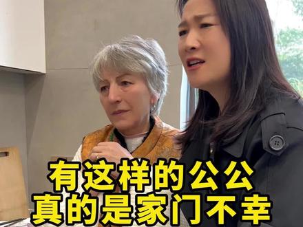 有这样的公公真是家门不幸#俄罗斯 #母女 #家庭矛盾 #正能量