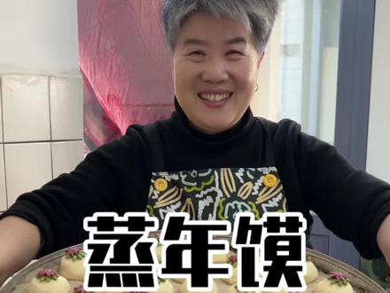 每年蒸年馍都是山西人春节的重头戏,年馍一蒸,就要过年了#中国文旅康养第一城 #太行山上过大年 #华夏文明夜读课 #年味城区 @晋城城区融媒