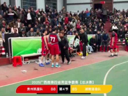 凯里拿下季军!这支队伍算是凯里几队?#广西鹿寨四省男篮争霸赛