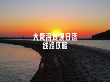 不会还有人不知道北海这个超美的大墩海堤坝在哪里吧?其实非常容易找到#抖音搜索流量来了 #北海旅游攻略 #北海大墩海 #北海网红打卡地