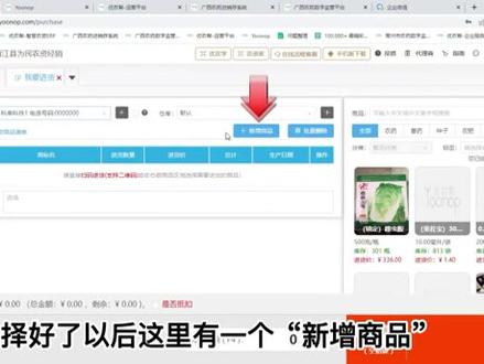 优农帮电子台账电脑端进货教学(1)
