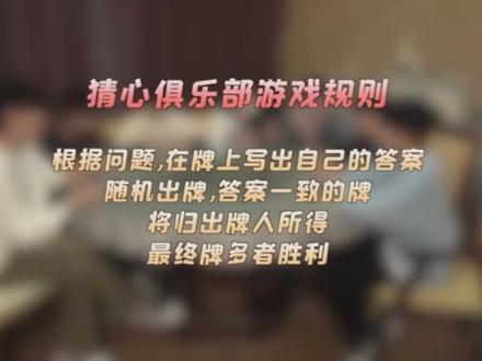 #时代少年团
《猜心俱乐部》
第一局:TNT喜欢说的口头禅