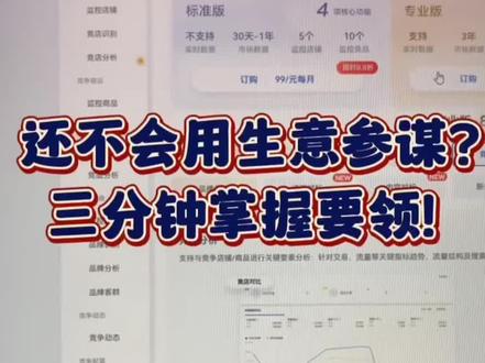 生意参谋试用指南来了#生意参谋 #生意参谋市场洞察 #生意参谋出租 #生意参谋免费 #生意参谋怎么用