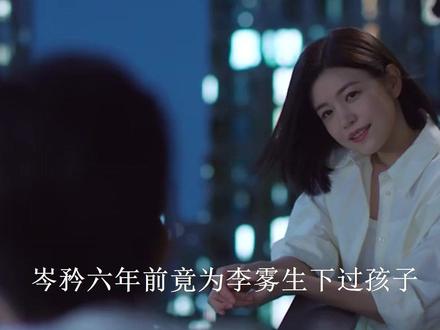 狙击蝴蝶:岑矜六年前竟为李雾生下过孩子,岑父目睹全部过程 #狙击蝴蝶 #陈妍希 #周柯宇 #刘芮麟 #陈小纭