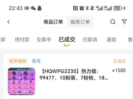 新入手的游戏账号需要原号主才能登录?螃蟹小课堂教你一招 (实测安卓,苹果不懂)#螃蟹账号#游戏账号交易#和平精英