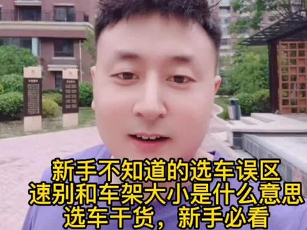 山地车车架大小和速别是什么意思,应该如何选择,单车老板给你选车干货#捷安特#美利达#山地车