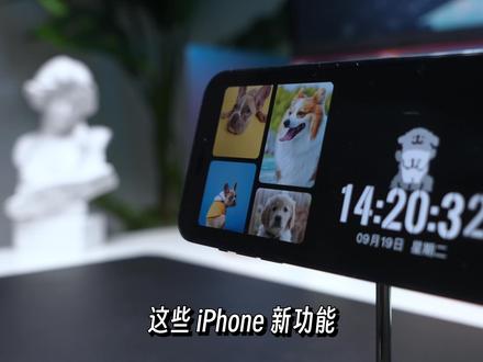 iOS17新功能,快试试这样玩!#standby #ios17 #正版万能小组件