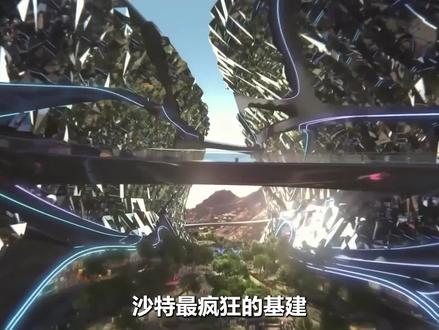 颠覆想象的沙特未来城(2)