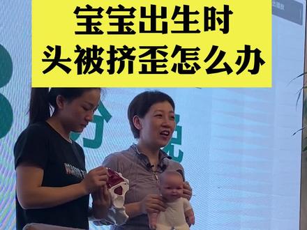 宝宝出生时头被挤歪怎么办?#孕产瑜伽 #孕产教培 @抖音小助手