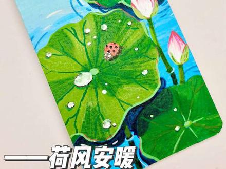 手绘的小美好|原来治愈,就是简单的荷塘小世界 不用奔赴远方,一片荷叶、一滴露珠、一只慢悠悠的小瓢虫,就是一整个治愈的夏天。#跟着抖音学画 #创作者中心 #创作灵感 #丙烯马克笔 #画画