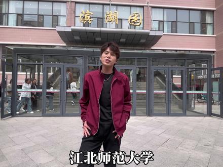 哈尔滨江北师范大学.最好的大学!#哈尔滨师范大学 #哈尔滨师范大学松北校区 #社恐 #大学生 #校园生活