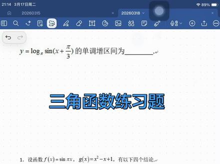 三角函数练习题二 复合函数 函数运算后#高中数学 #高考数学 #函数 #三角函数 #复合函数