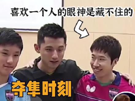 #水谷隼 看#张继科 的眼神是怎么回事? 防止对方嚣张最好的就是打到服为止!