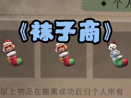 袜子商处理一下 #超自然行动组