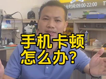 手机卡顿,不知道怎么删除无用文件,看这里!#手机 #手机使用技巧 #惠州手机店#手机维修