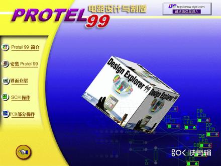Protel 99 SE视频教程