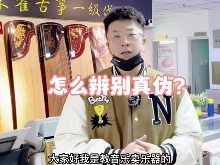 #古筝 #朱雀古筝 #西安古筝 买东西最害怕买到假货,所以要选择正规的经销商!假一罚三,西安市同城免费送货上门,支持查验!