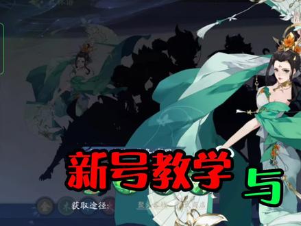 武林闲侠:一分钟教会你渡过新手期,搭配出适合自己的强势阵容#武林闲侠