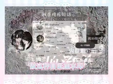 貌美自证教程来袭 和橹橹穆穆一起做起来吧#橹穆 #豚馒 #教程