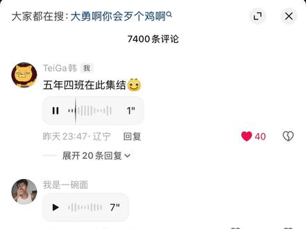 你们知道当年错过了语音评论的我,是怎么过来的吗?#大连大勇 #五年四班教练 #大连话 #语音评论#东北人