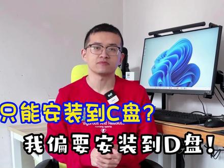 软件只能安装在C盘?一招踢爆:注册表自定义安装目录 #windows #软件安装