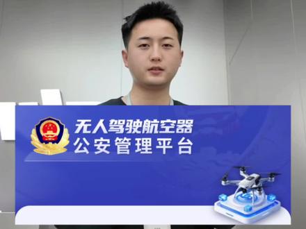大疆无人机公安平台小程序,登记教程来咯~##大疆Mini5Pro