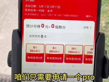 京东同城骑士专属活动怎么参加?大家可以自己申请点亮pro骑士就可以了。#京东外卖小哥 #京东秒送骑手 #京东众包 #达达骑士 #京东pro