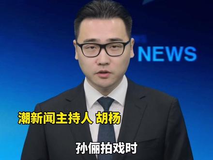 孙俪拍戏时被气到眼睛血管破裂