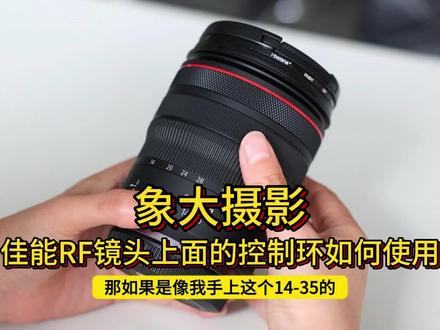 佳能RF镜头对焦控制环使用教程/指南/教学 #象大摄影体验店 #佳能镜头