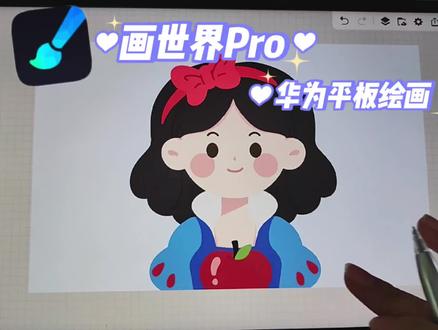 华为平板绘画🎨画世界pro|白雪公主,临摹来自微冰手绘#零基础学画画 #绘画教程 #平板绘画 #绘画过程分享 #绘画过程 #画画过程 #白雪公主 #迪士尼公主 #板绘教程 #画世界pro