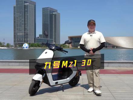 九号Mz1 30 九号新国标大包车Mz1 30骑行测试#电动车 #新国标电动车 #九号电动 #九号真智能 #九号电动车