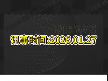 29号凌晨3点 美联储决议重磅来袭
不是单纯调利率,是全球美元体系大校准!
高利率常态化、大宗商品波动、大国汇率博弈
第一时间拆解全球连锁反应,错过再等一个月!
#全球资讯 #美联储 #国际局势#美联储利率决议