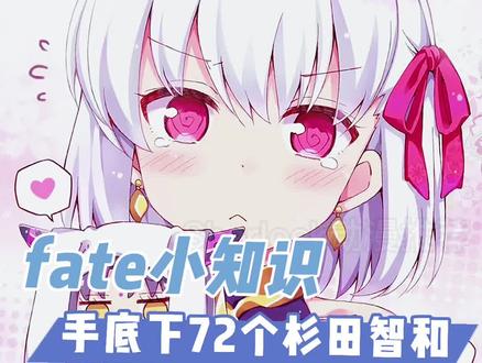 巴巴托斯,就你掉心脏是吧,大家冲。#充能计划 #我在抖音看动漫 #动漫推荐 #fate @抖音小助手