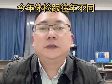 26年单招/高考体检发生变化了