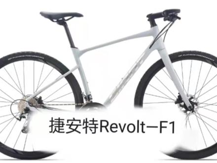 可甜可咸的捷安特平把公路Revolt-f1是你的菜吗?#公路车 #骑行 #捷安特 #景德镇