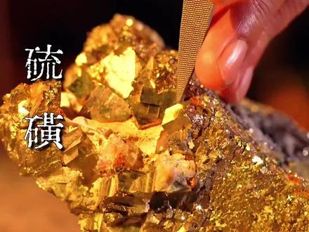 复刻古代硫磺#制作过程 #非遗技艺 #非遗文化