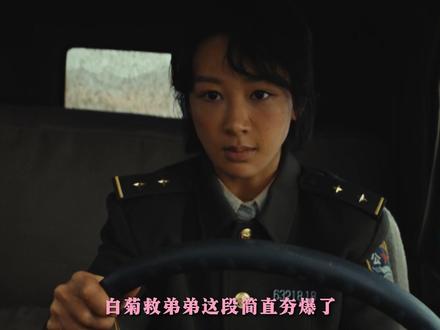 白菊救弟弟这段简直夯爆了,把一个女警察的专业、一个姐姐的愤怒,展现得淋漓尽致,就喜欢这种带脑子的爽感。#生命树 #生命树杨紫守护高原绝境 #杨紫 #周思羽 #抖音精选