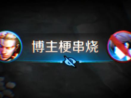 许多年后,你还会记得这些梗吗?#一句话证明是王者老玩家 #老玩家才懂的王者梗