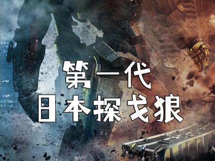 强的不是机甲,是驾驶员~#环太平洋 #怪兽 #机甲