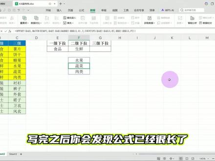 EXCEL表格 三级下拉菜单 用OFFSET函数制作教程 #EXCEL #WPS #office办公技巧 #excel技巧 #办公技巧
