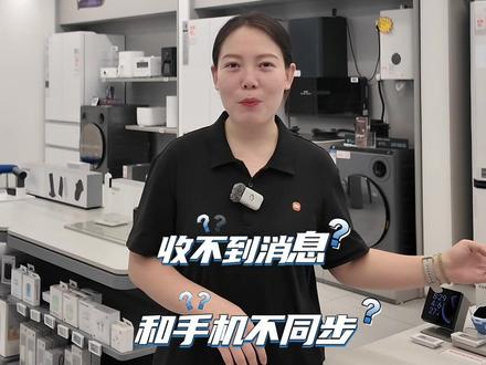 智能手表收不到消息、频繁断连?三步搞定!
90%的人都是权限没开全+后台没锁定!
自己调不好的朋友,评论留下手机型号+手表型号,到店免费帮你调试✅
#智能手表 #数码小知识 #手机设置 #门店日常 #vivo华为荣耀手表
