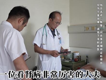 这有一位看肾病非常厉害的大夫,延缓进入透析的时间。 #肌酐 #肾病 #肾衰竭 #医者仁心 #热点