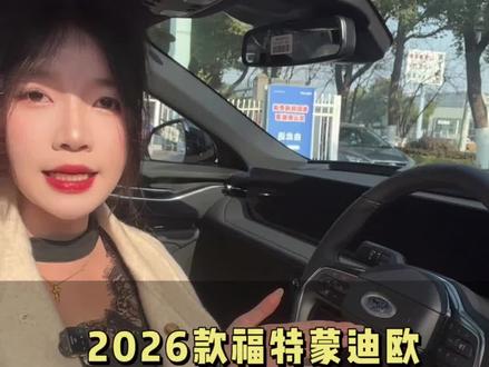 今天教大家2026款福特蒙迪欧车机如何设置壁纸#福特新蒙迪欧活得精彩 #用车小技巧 @福特汽车