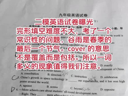 你孩子反应,英语试卷难不难呢?#二模考试