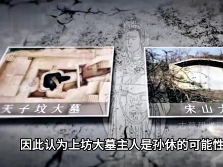 南京挖出东吴皇室大墓,出土七百多件文物,专家:墓主是皇帝儿子 #古墓 #考古 #历史 #文物