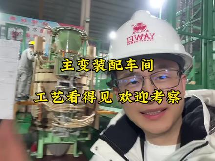 走进110kv/220kv主变的装配车间 110kv/220kV主变装配实拍#江苏亚威#电力工程#110千伏变压器#220千伏变压器#高压设备