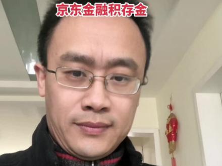 京东金融积存金怎么操作#大数据推荐给有需要的人 #希望能帮助到有需要的朋友 #今日金价